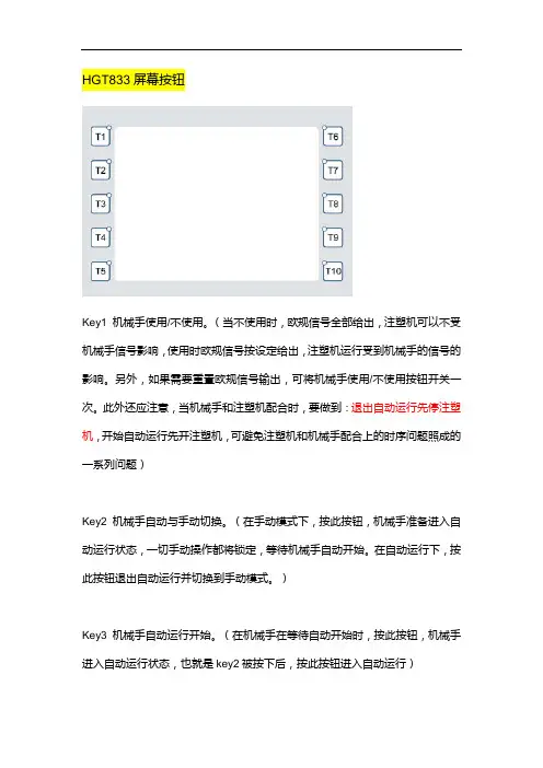 触摸屏按键说明