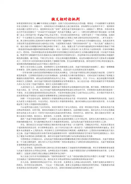 高中物理光速不变假设错误论证!狭义相对论批判新人教版选修3