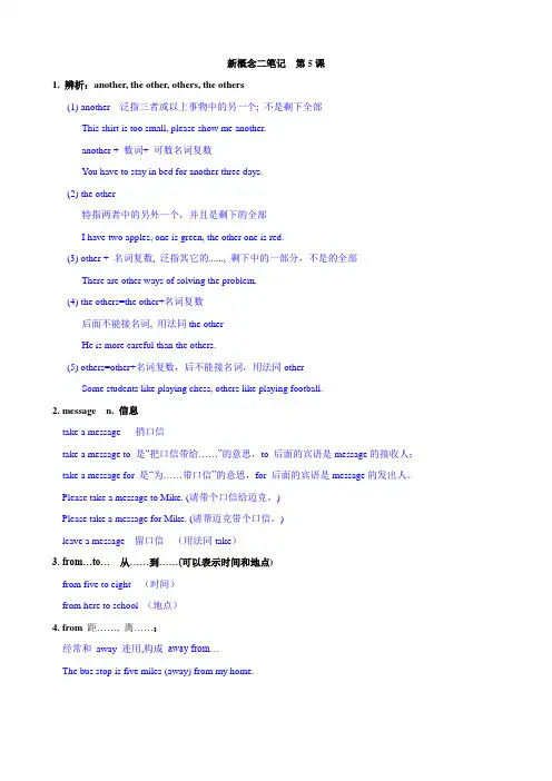 新概念二笔记 5课