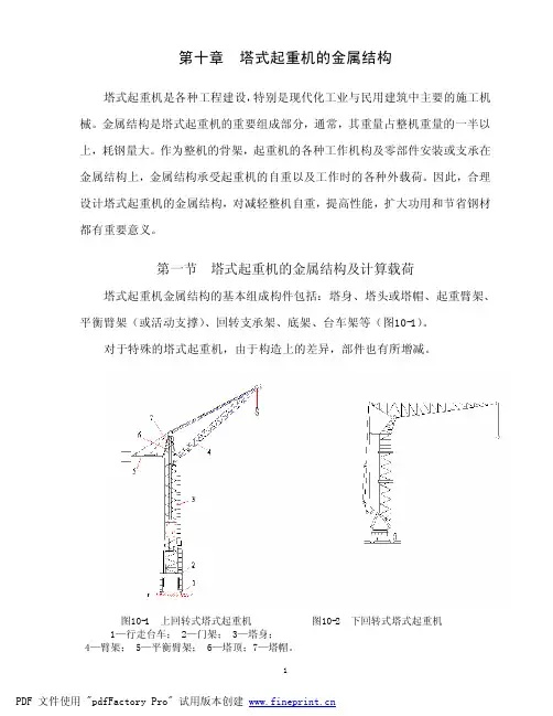 塔机的简单计算说明