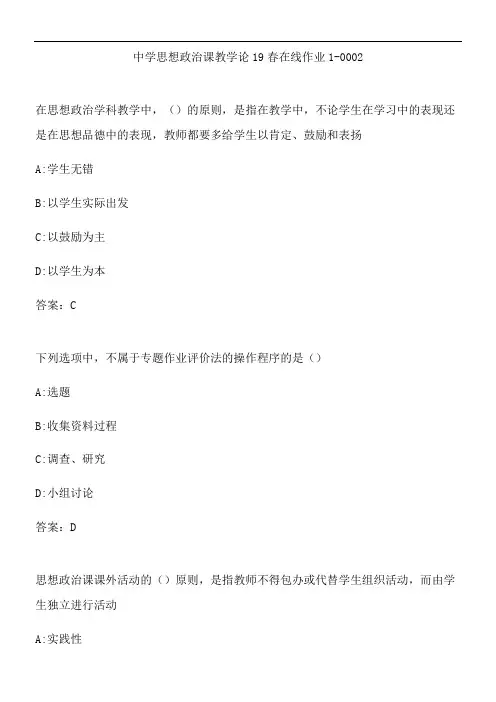 中学思想政治课教学论19春在线作业1-0002E5FDF2E1-C