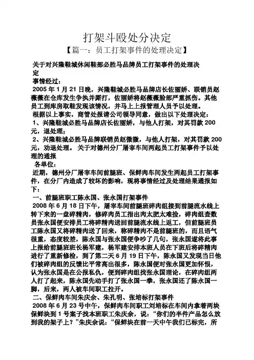 打架斗殴处分决定