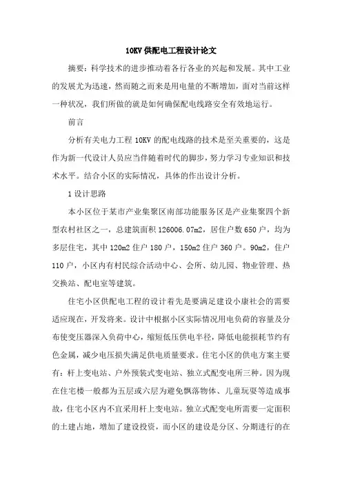 10KV供配电工程设计论文