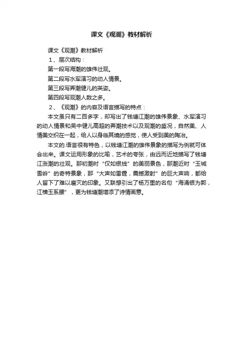 课文《观潮》教材解析