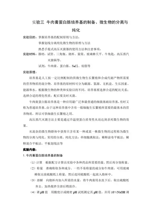 牛肉膏蛋白胨培养基配方