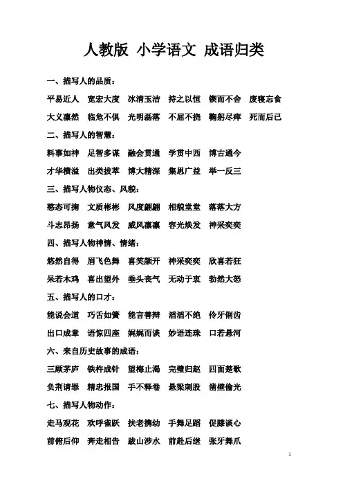 人教版 小学语文成语归类