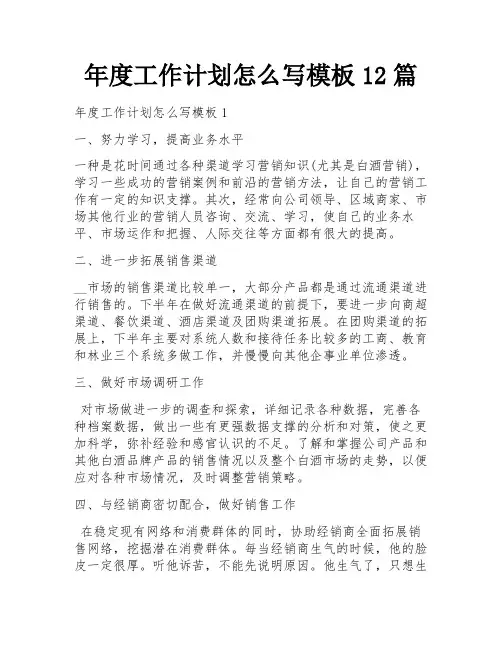 年度工作计划怎么写模板12篇