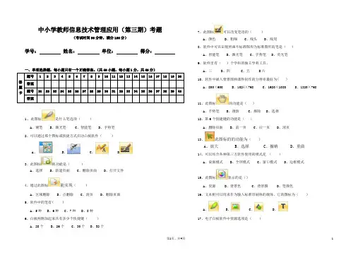 班班通培训考试题3