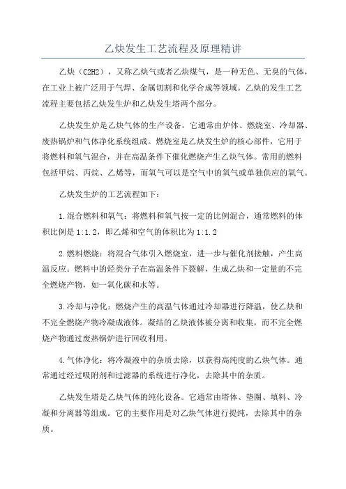 乙炔发生工艺流程及原理精讲