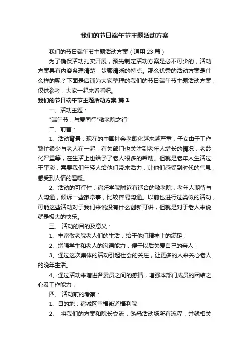 我们的节日端午节主题活动方案