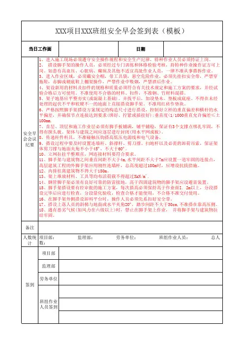 项目每日安全晨会签到表