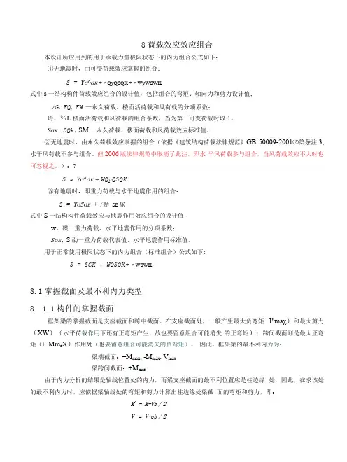 荷载效应及地震作用效应组合