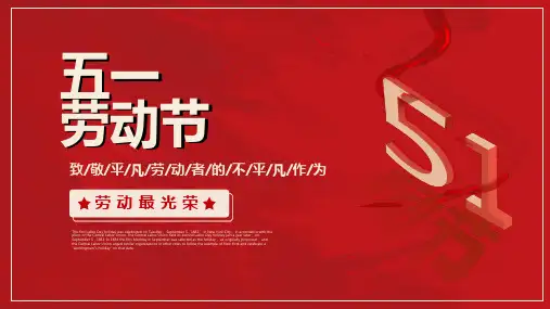 五一劳动节致敬平凡劳动者的不平凡作为PPT课件(带内容)