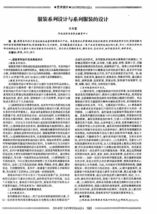 服装系列设计与系列服装的设计