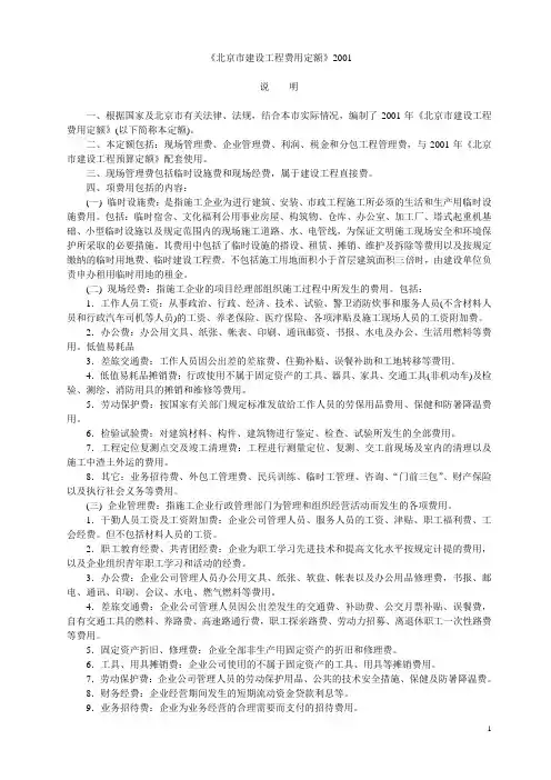 《北京市建设工程费用定额》2001费用定额