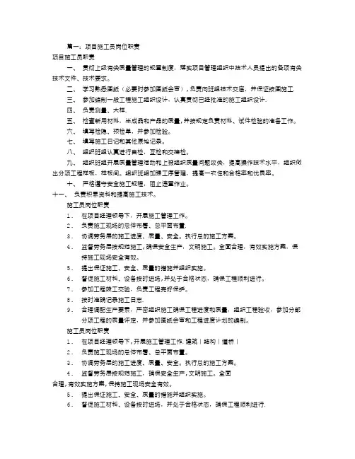 项目施工员岗位职责(共7篇)