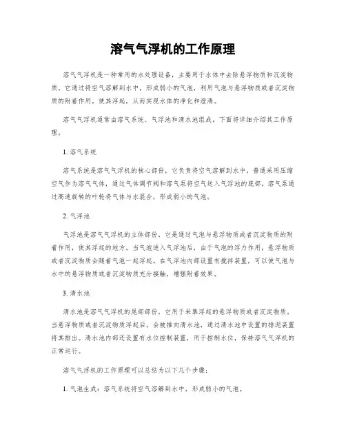 溶气气浮机的工作原理