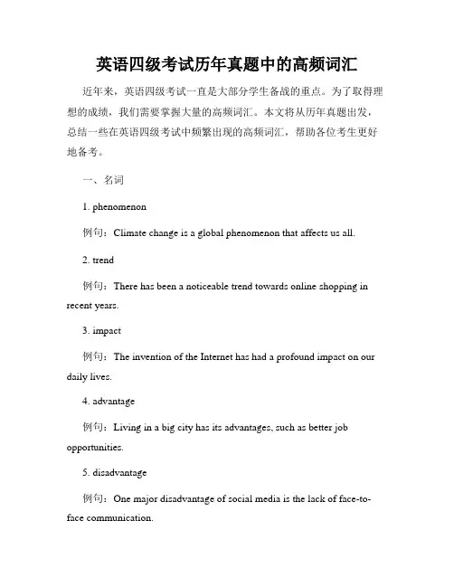 英语四级考试历年真题中的高频词汇