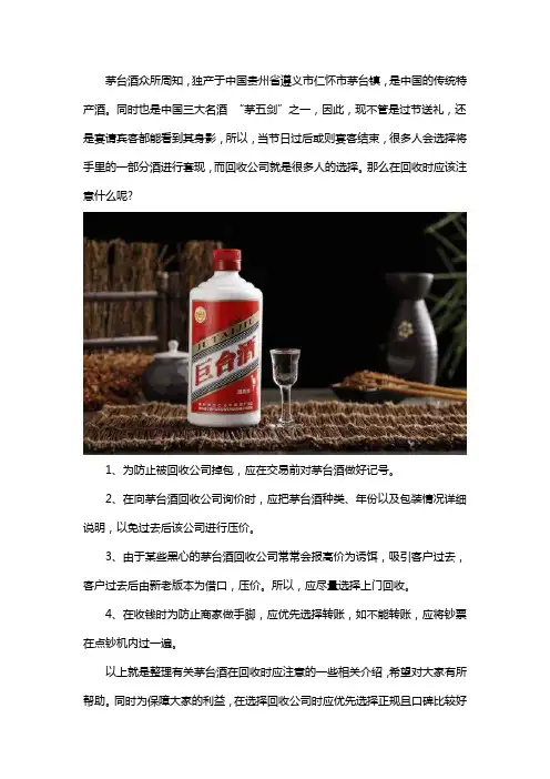 茅台回收注意事项
