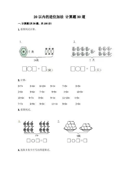 20以内的进位加法 计算题30道