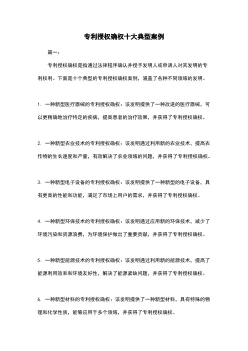 专利授权确权十大典型案例
