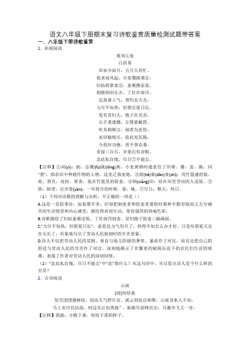 语文八年级下册期末复习诗歌鉴赏质量检测试题带答案