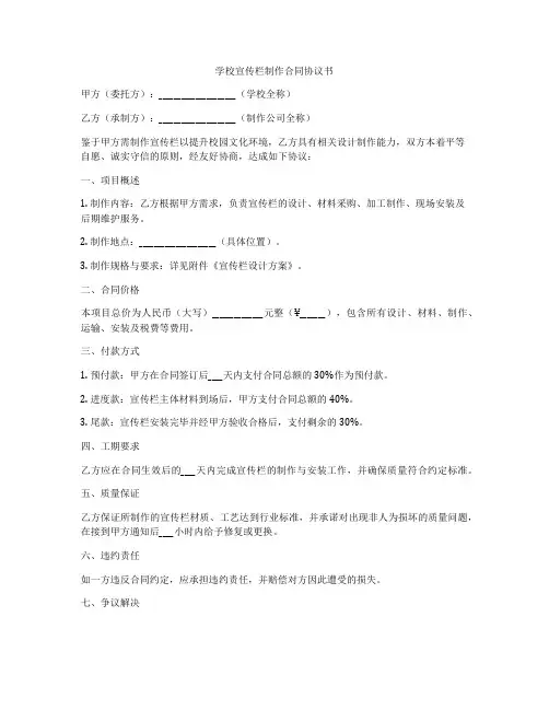学校宣传栏制作合同协议书