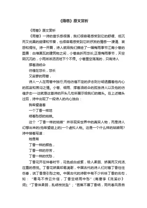 《雨巷》原文赏析