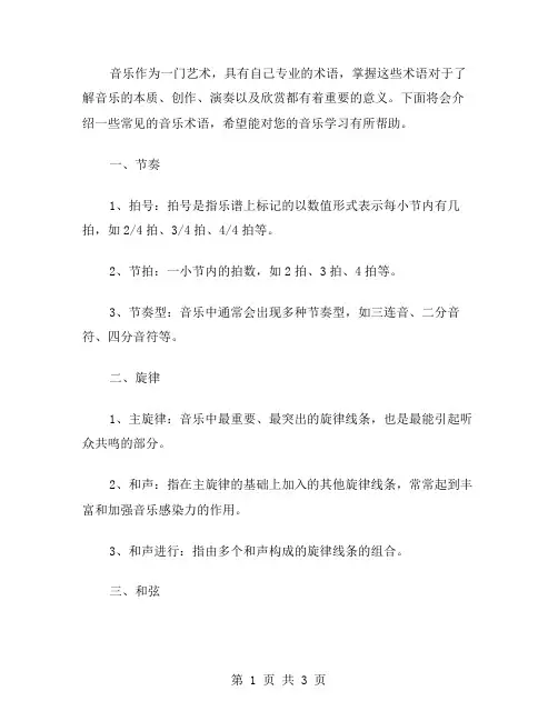 常用音乐术语范文