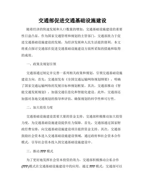 交通部促进交通基础设施建设