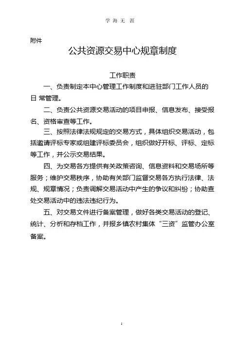 公共资源交易中心制度.pptx