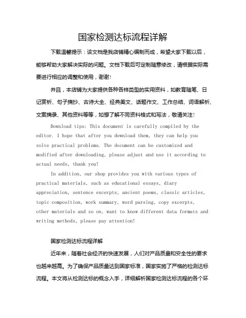 国家检测达标流程详解
