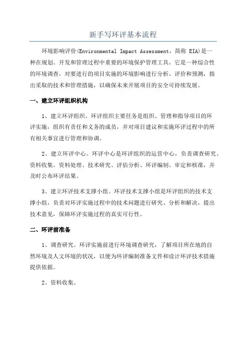 新手写环评基本流程