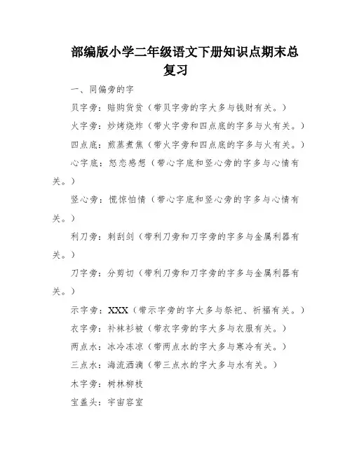 部编版小学二年级语文下册知识点期末总复习