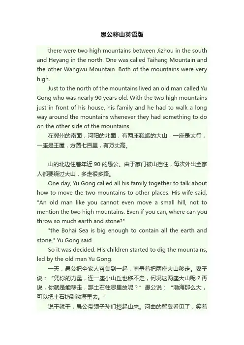 愚公移山英语版