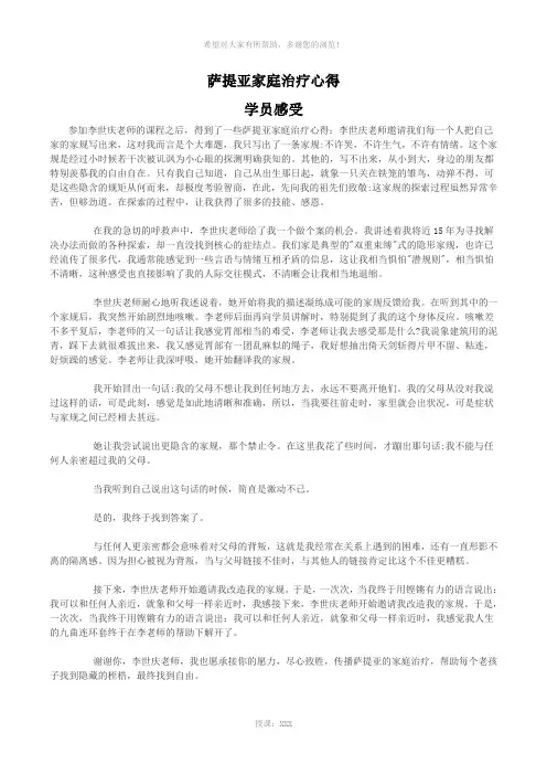 萨提亚家庭治疗心得