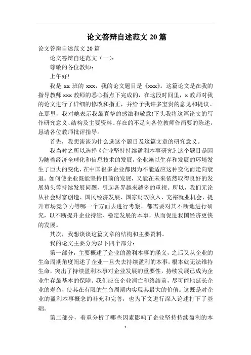 论文答辩自述范文20篇