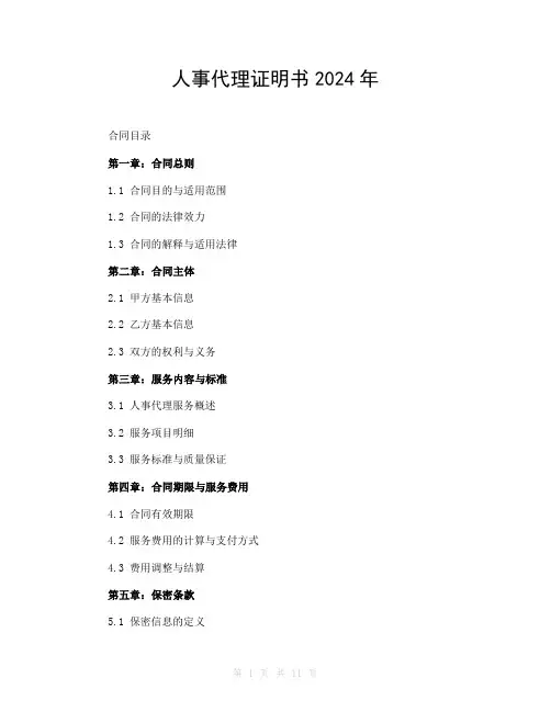 人事代理证明书2024年