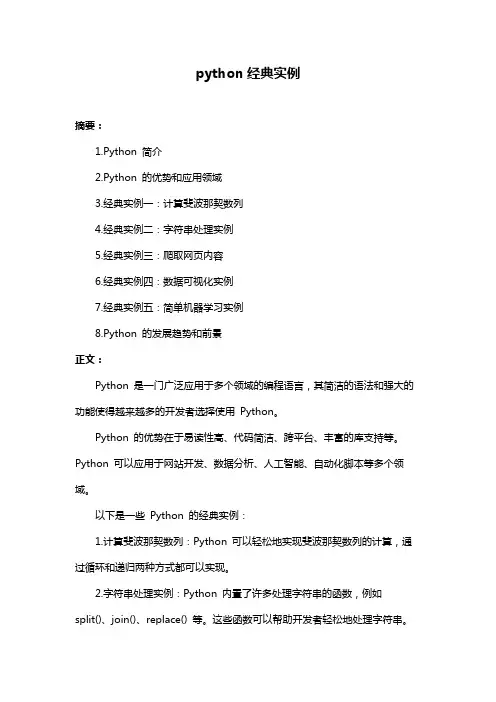 python经典实例