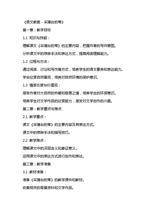 《语文教案-采蒲台的苇》