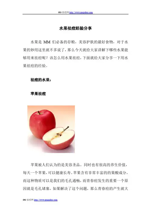 水果祛痘经验分享