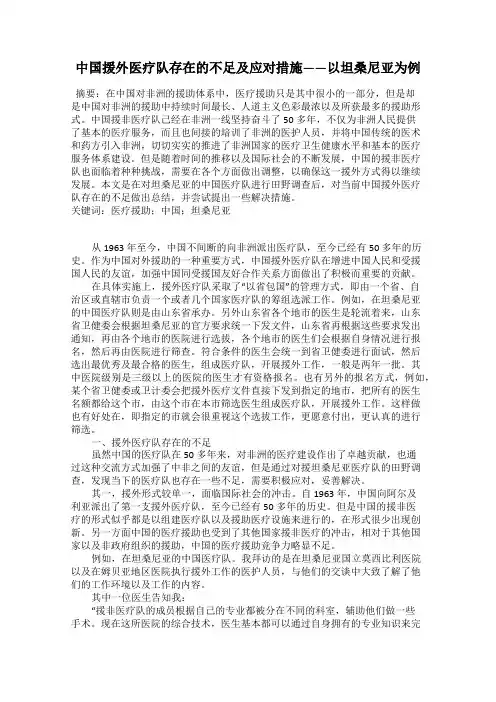 中国援外医疗队存在的不足及应对措施——以坦桑尼亚为例