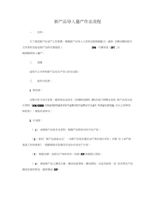 新产品导入流程