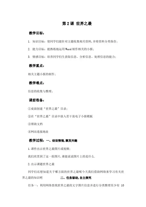 世界之最教学设计浙江摄影版六年级下册教案