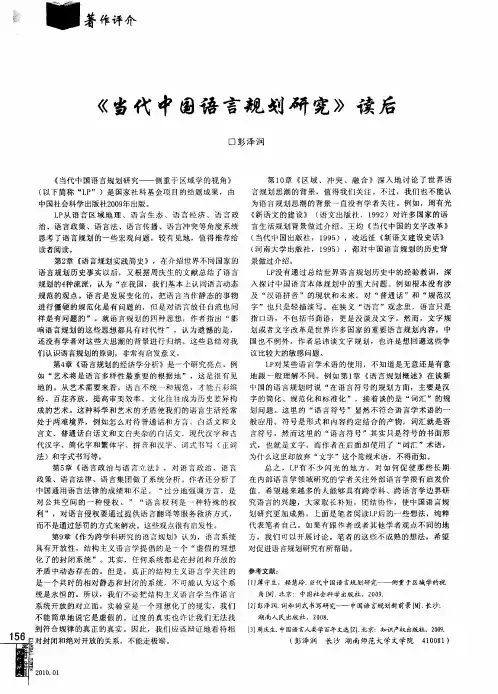 《当代中国语言规划研究》读后