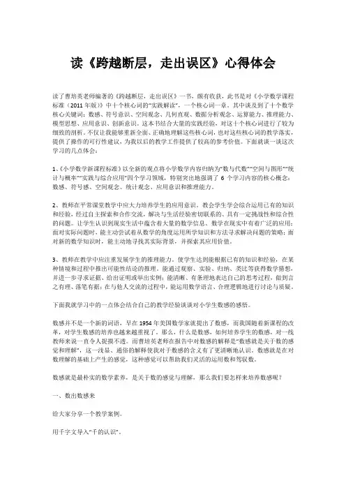 读《跨越断层,走出误区》心得体会