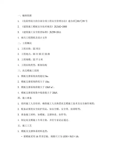 高支模施工专项方案