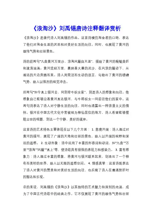 《浪淘沙》刘禹锡唐诗注释翻译赏析