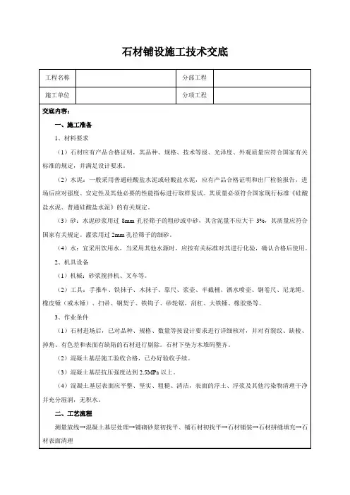 石材铺设施工技术交底