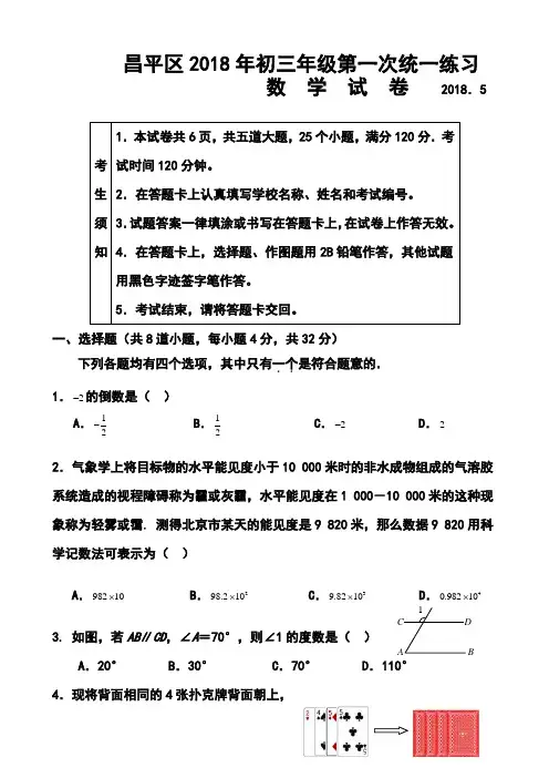 2018年北京市昌平区中考一模数学试题及答案 精品